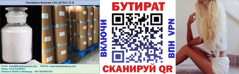 Бутират BDO 33%  Курчатов 